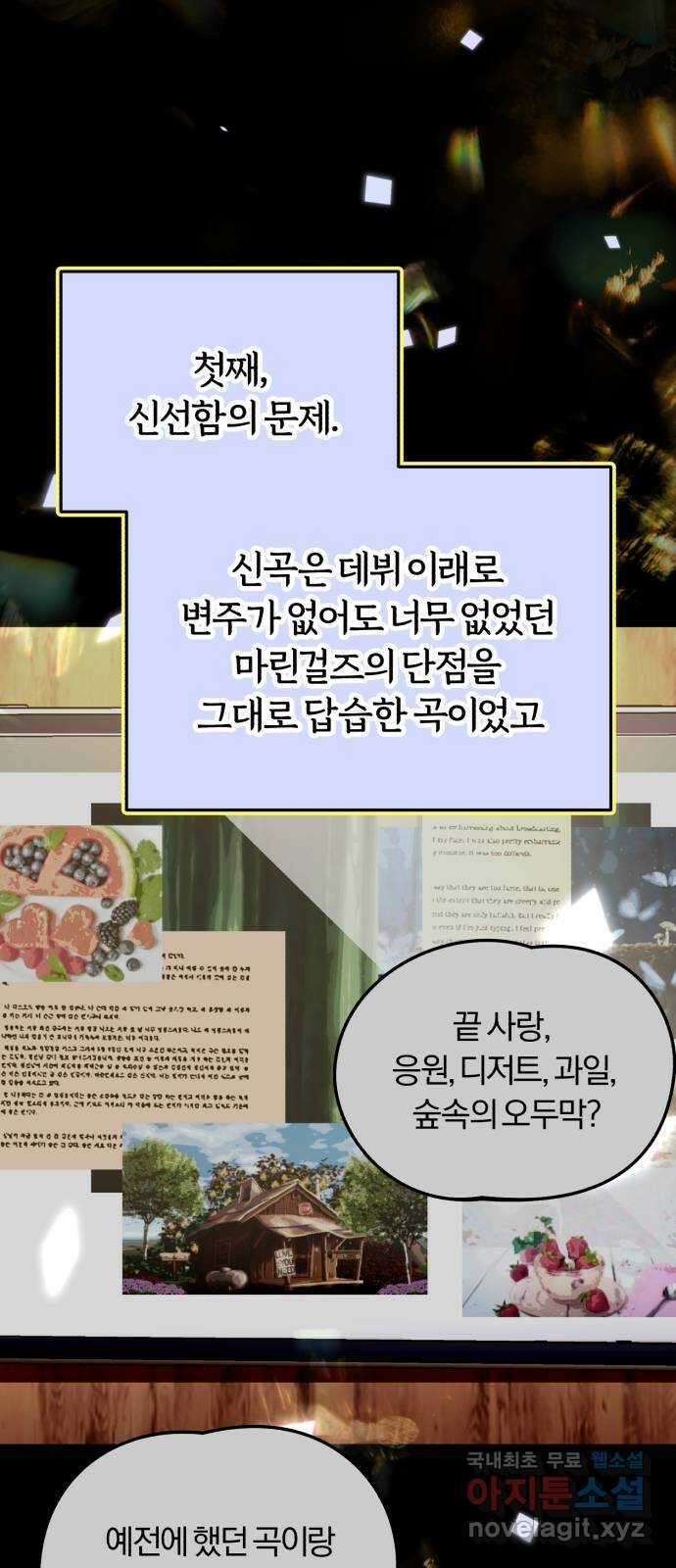 아이돌의 비밀 스터디 33화 2