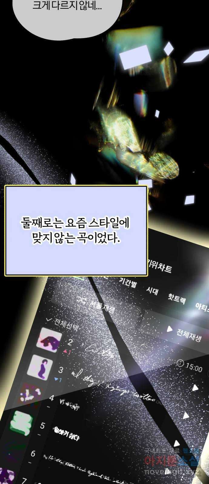 아이돌의 비밀 스터디 33화 3