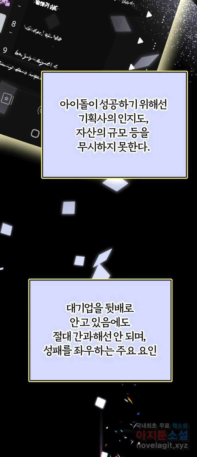 아이돌의 비밀 스터디 33화 4