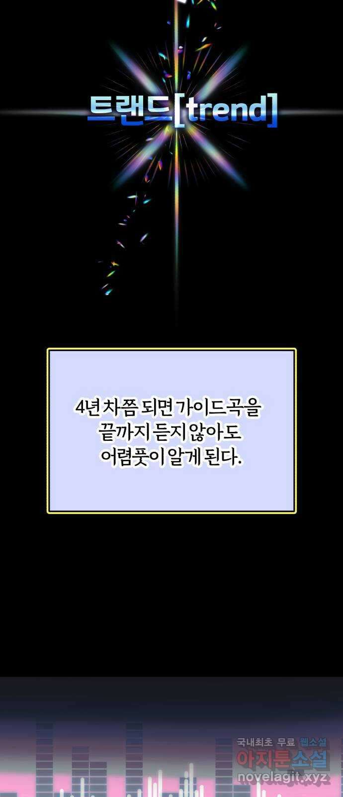 아이돌의 비밀 스터디 33화 5