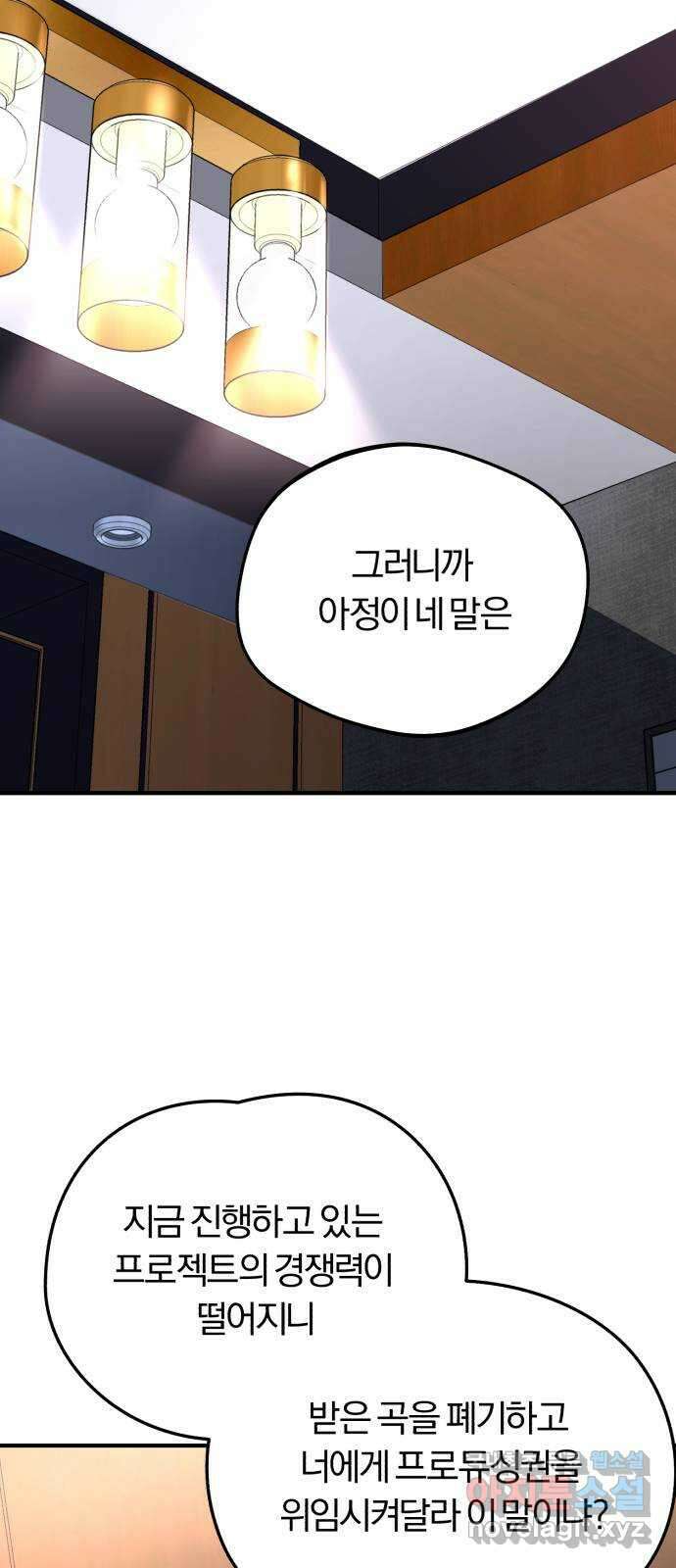 아이돌의 비밀 스터디 33화 10