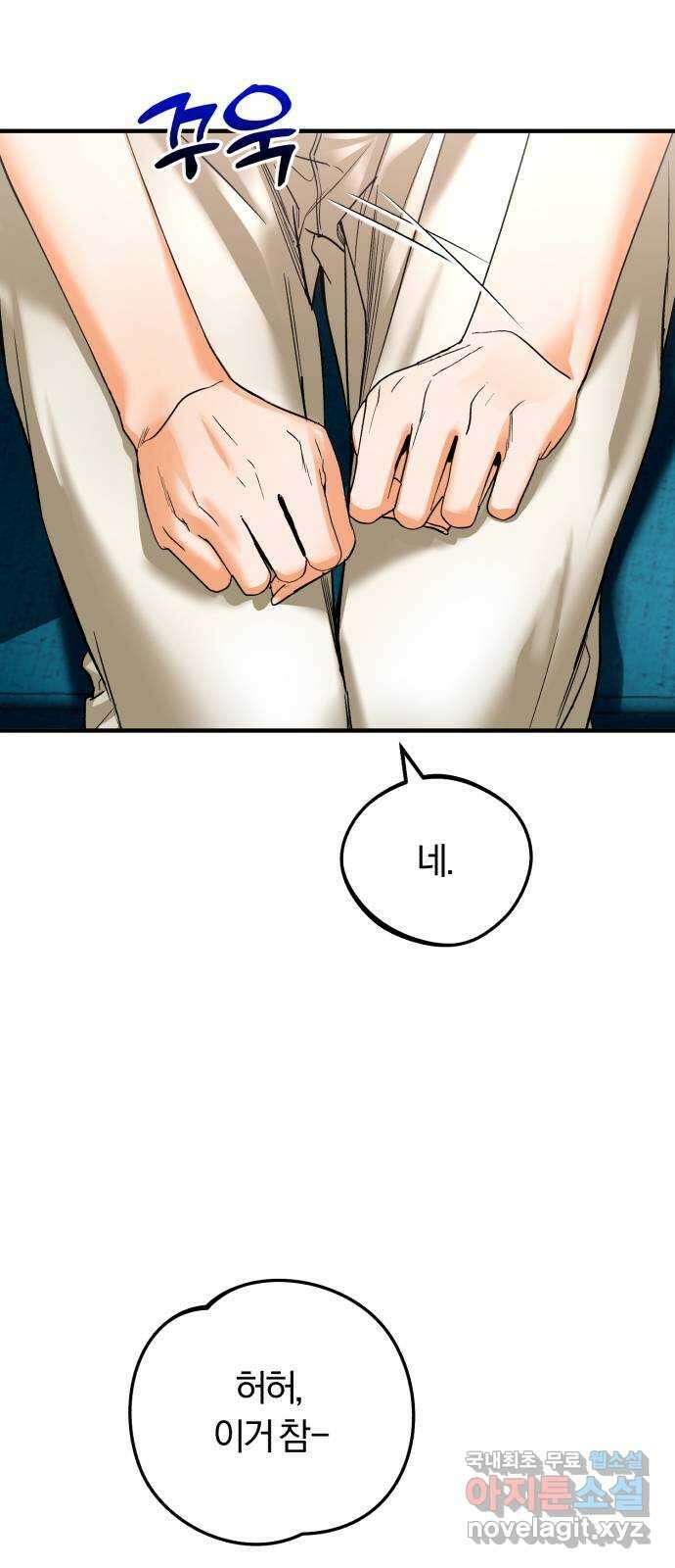 아이돌의 비밀 스터디 33화 12