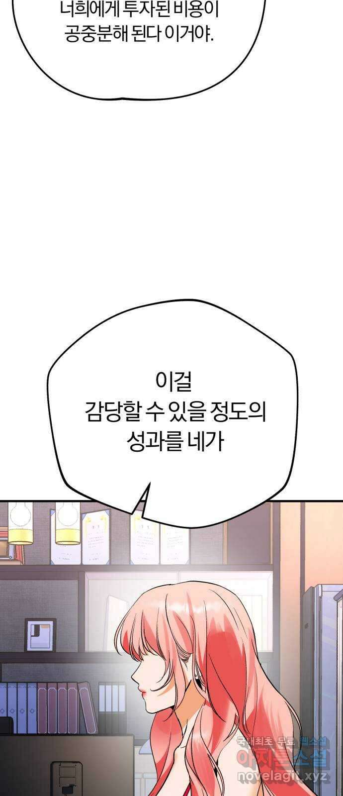 아이돌의 비밀 스터디 33화 15