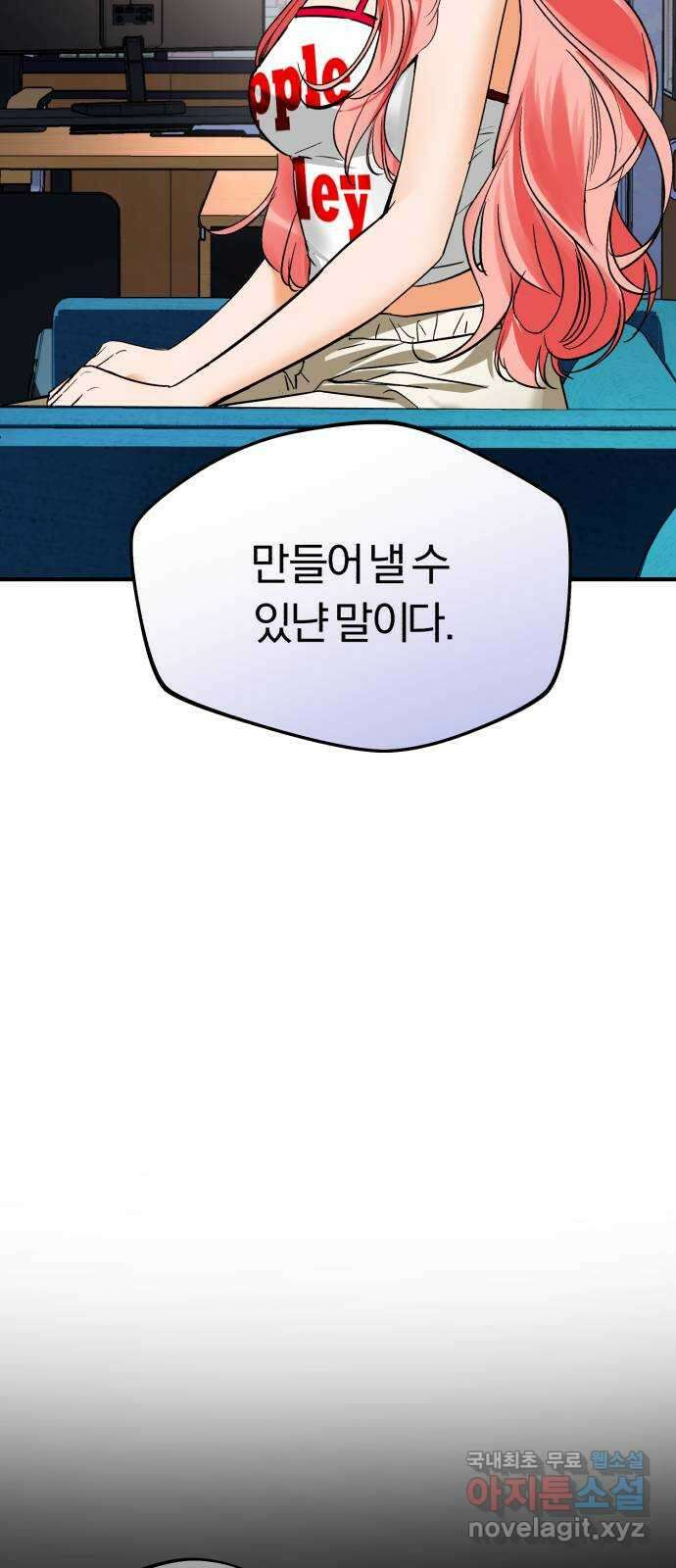 아이돌의 비밀 스터디 33화 16