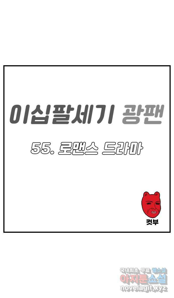 이십팔세기 광팬 55화 로맨스 드라마 1