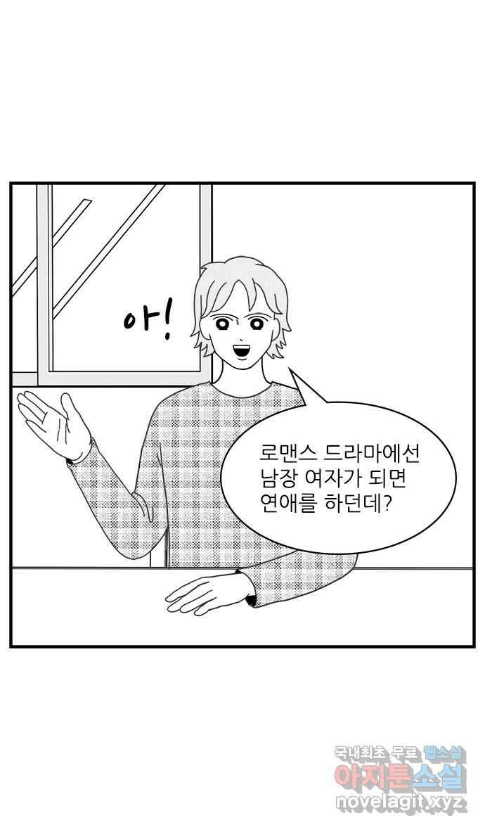 이십팔세기 광팬 55화 로맨스 드라마 5