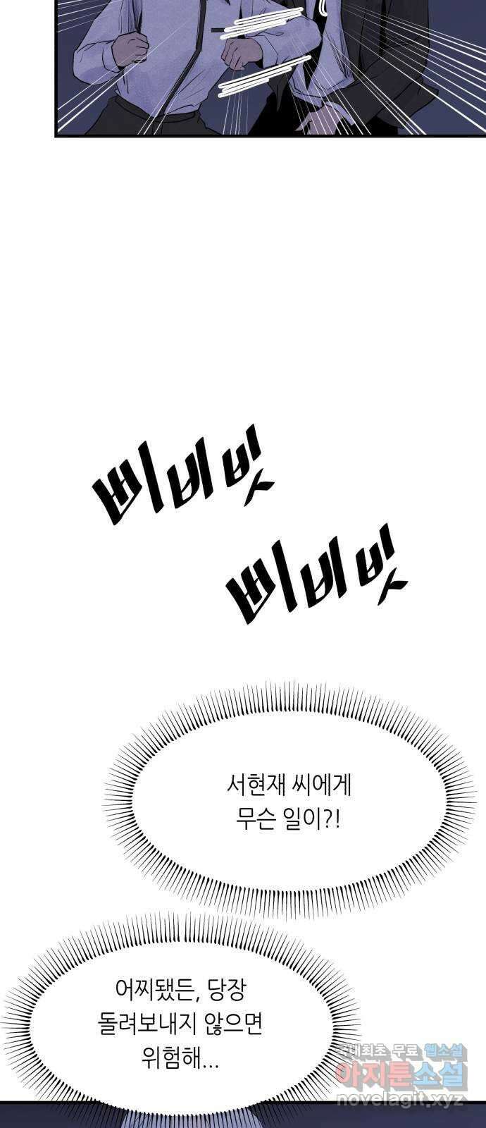 오직, 밝은 미래 79화 : 기억해줘 6