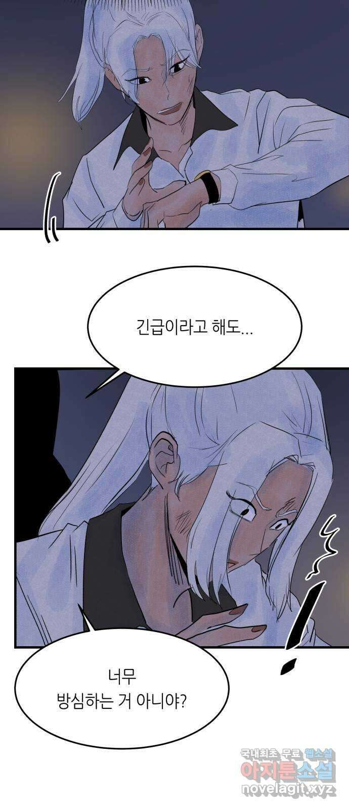 오직, 밝은 미래 79화 : 기억해줘 7