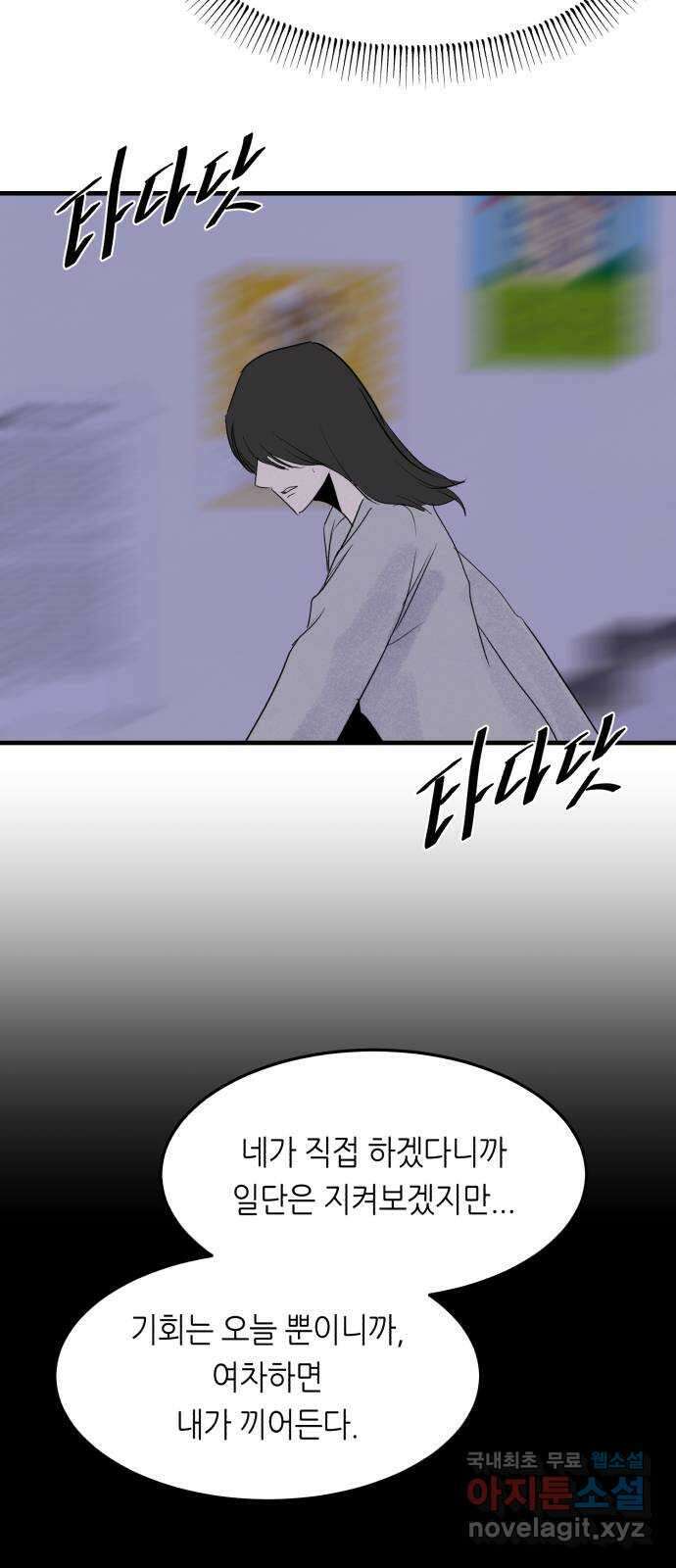 오직, 밝은 미래 79화 : 기억해줘 11