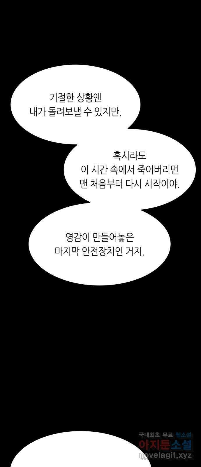 오직, 밝은 미래 79화 : 기억해줘 12