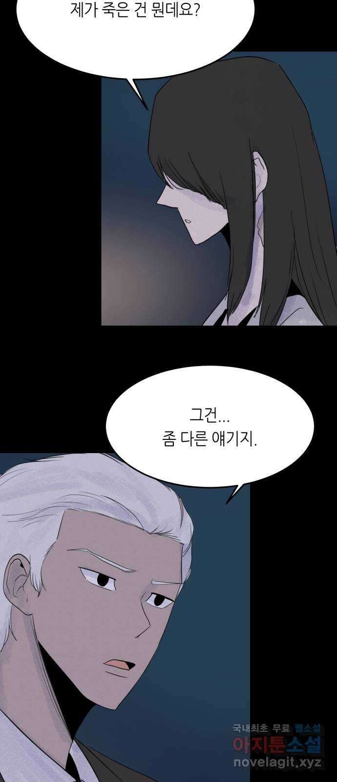 오직, 밝은 미래 79화 : 기억해줘 13