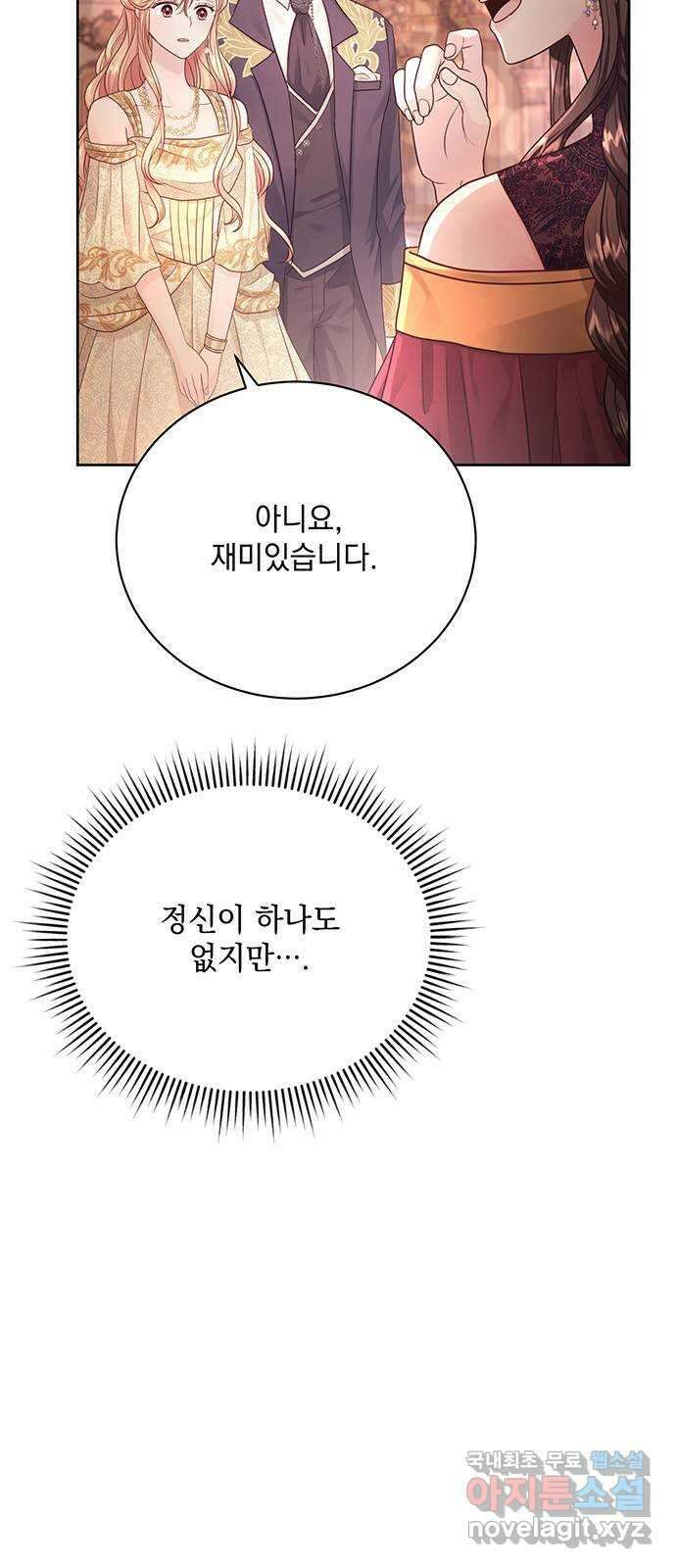 하얀 사자의 비밀 신부 30화 4
