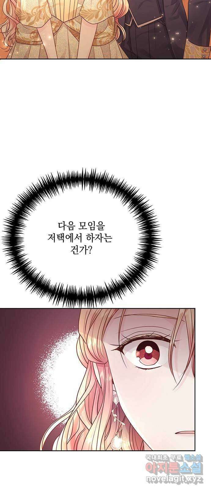 하얀 사자의 비밀 신부 30화 9