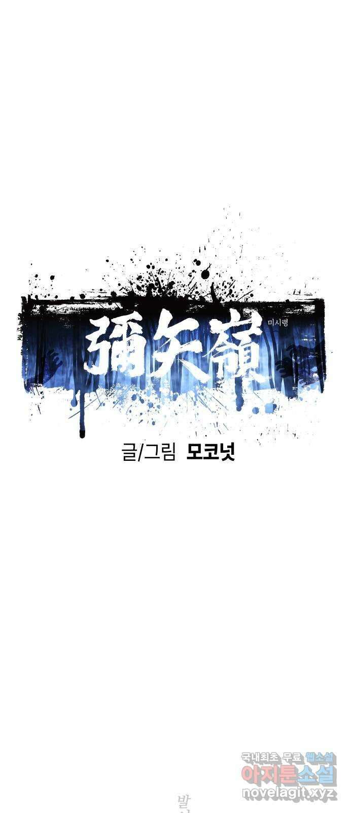 미시령 103화 발이부중-5- 눈먼돌(3) 16