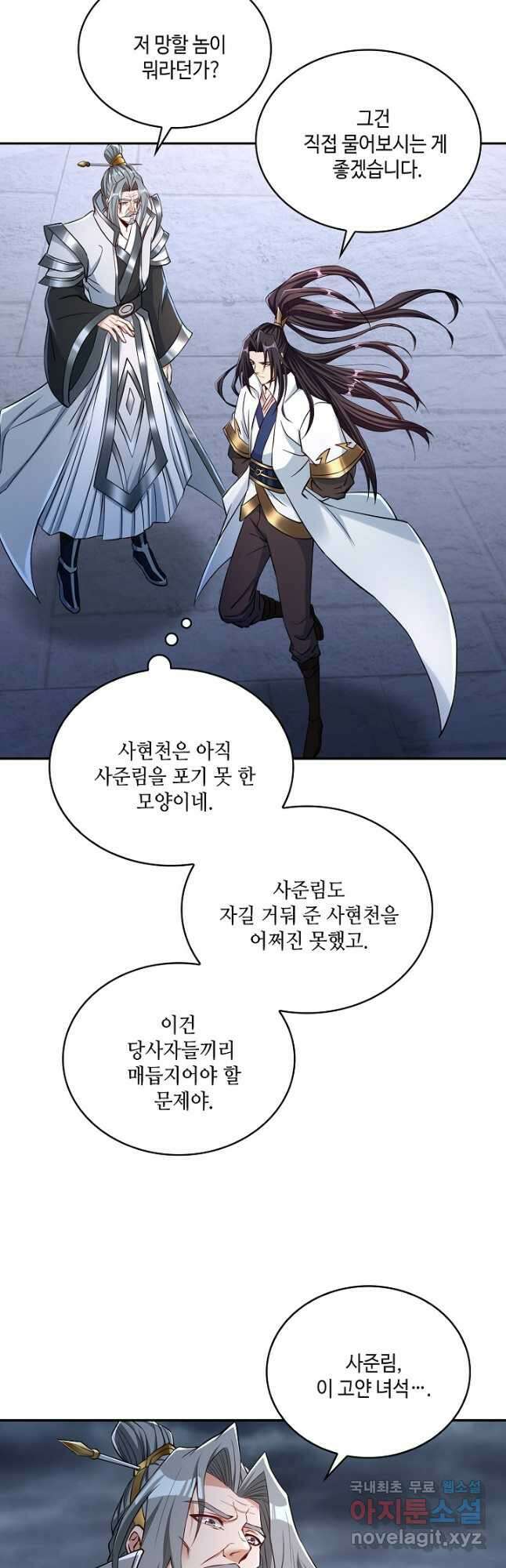 10만 년째 오늘을 살던 놈 128화 2