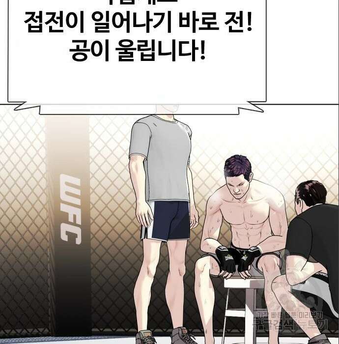 왕따가 격투기를 너무 잘함 6화 22