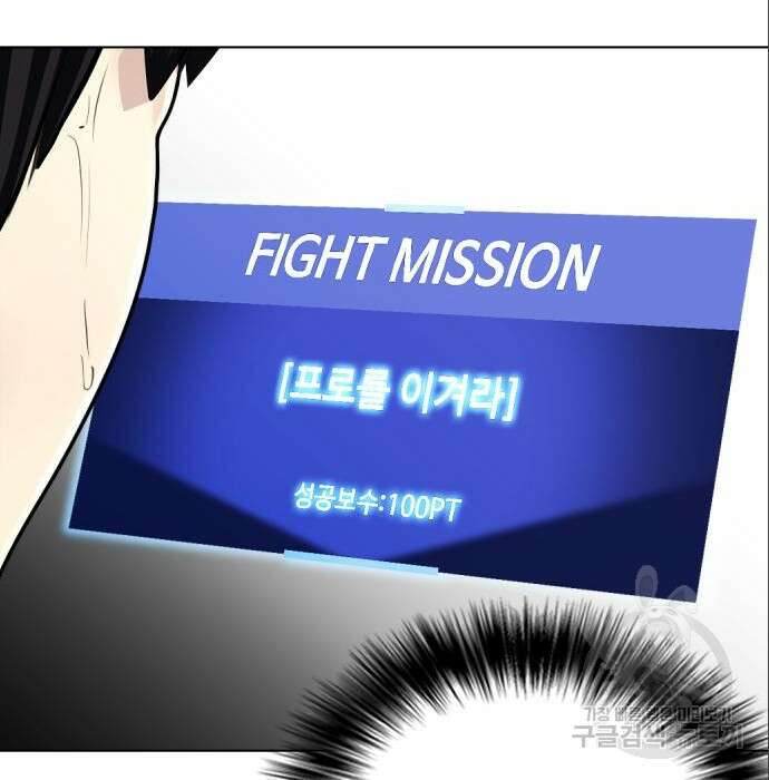 왕따가 격투기를 너무 잘함 6화 26