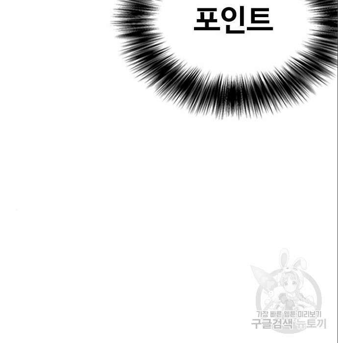 왕따가 격투기를 너무 잘함 6화 27