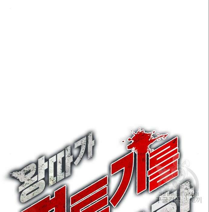 왕따가 격투기를 너무 잘함 6화 31