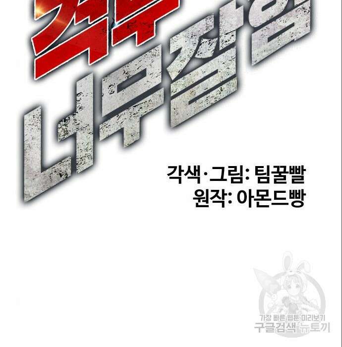 왕따가 격투기를 너무 잘함 6화 32