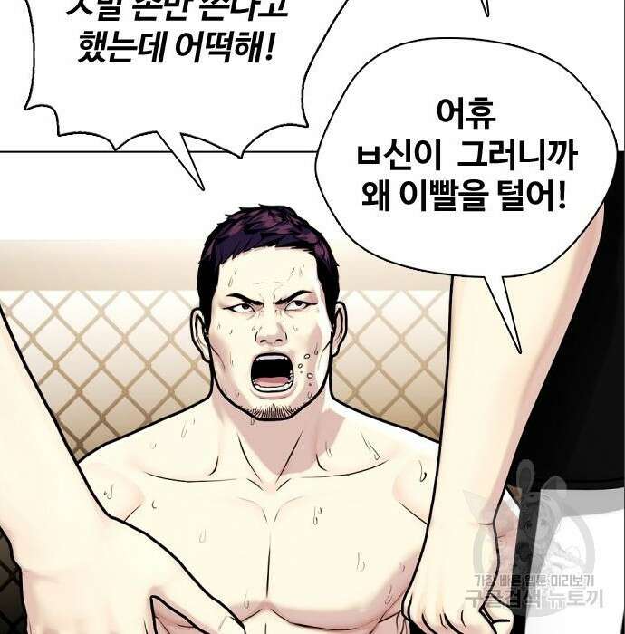 왕따가 격투기를 너무 잘함 6화 34