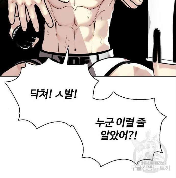 왕따가 격투기를 너무 잘함 6화 35