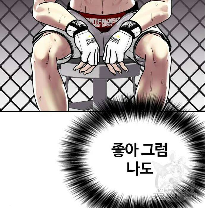 왕따가 격투기를 너무 잘함 6화 41
