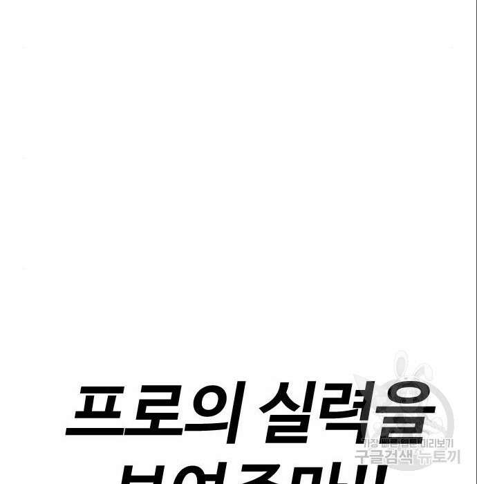 왕따가 격투기를 너무 잘함 6화 45