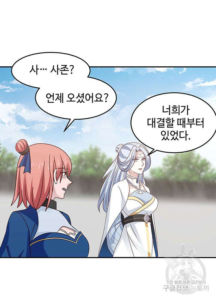혼돈의 연단사 121화 5