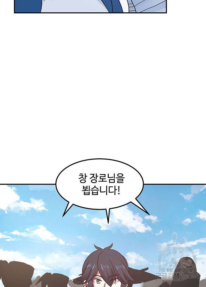 혼돈의 연단사 121화 7