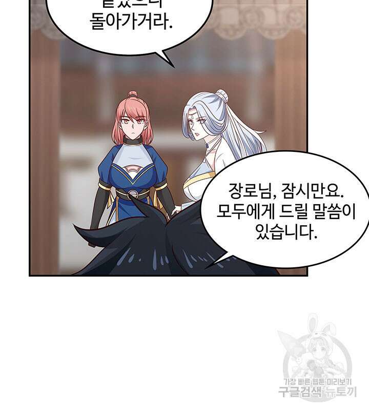 혼돈의 연단사 121화 9