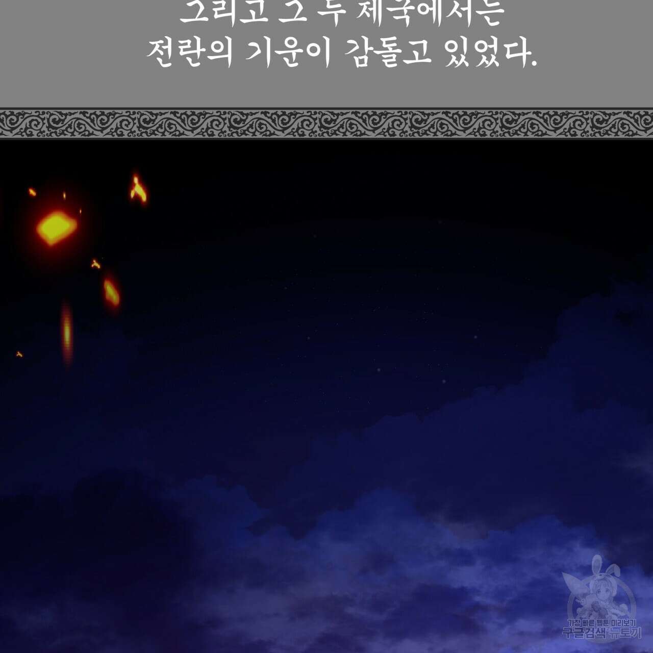 화화몽(火花夢) 1화 11