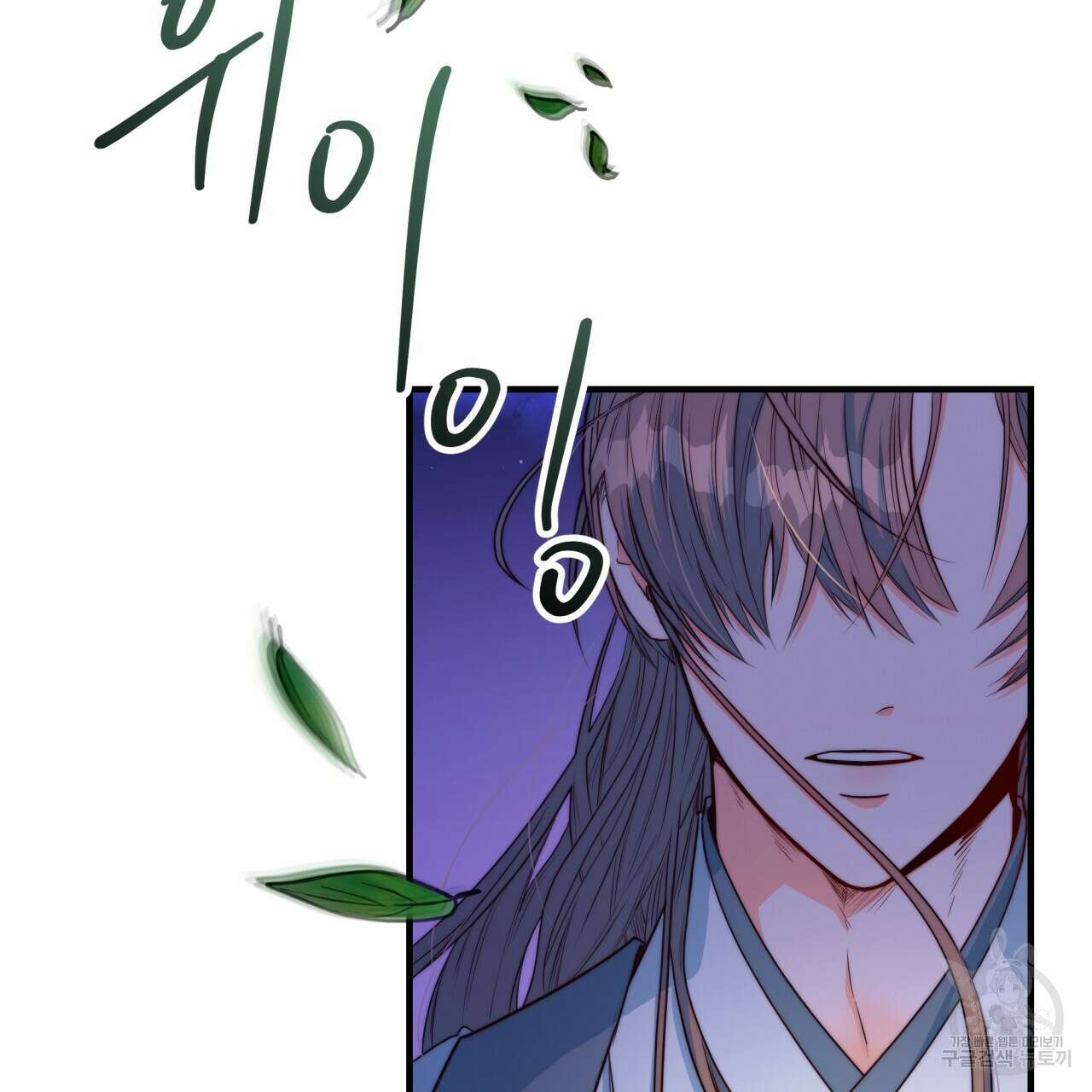 화화몽(火花夢) 1화 14
