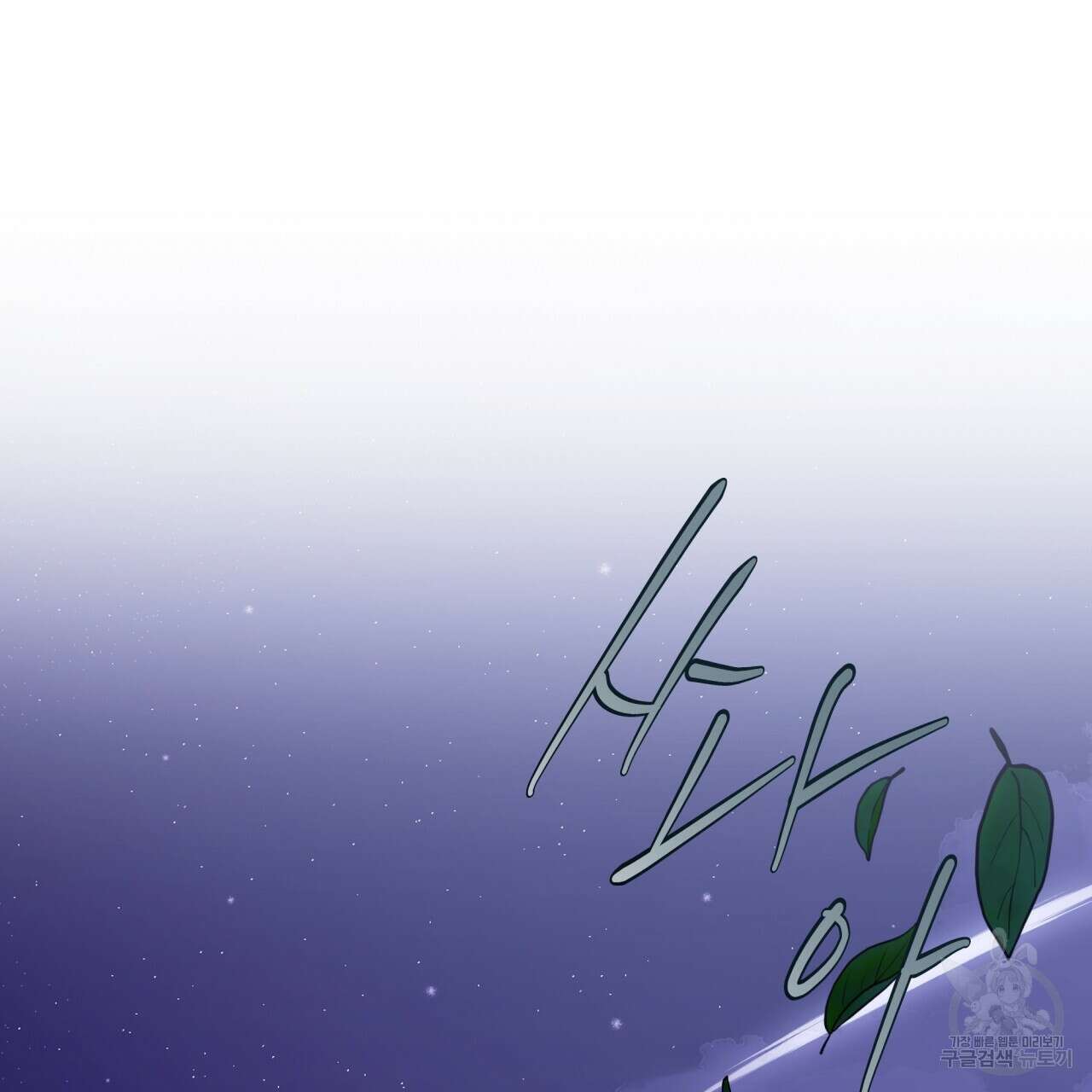 화화몽(火花夢) 1화 16