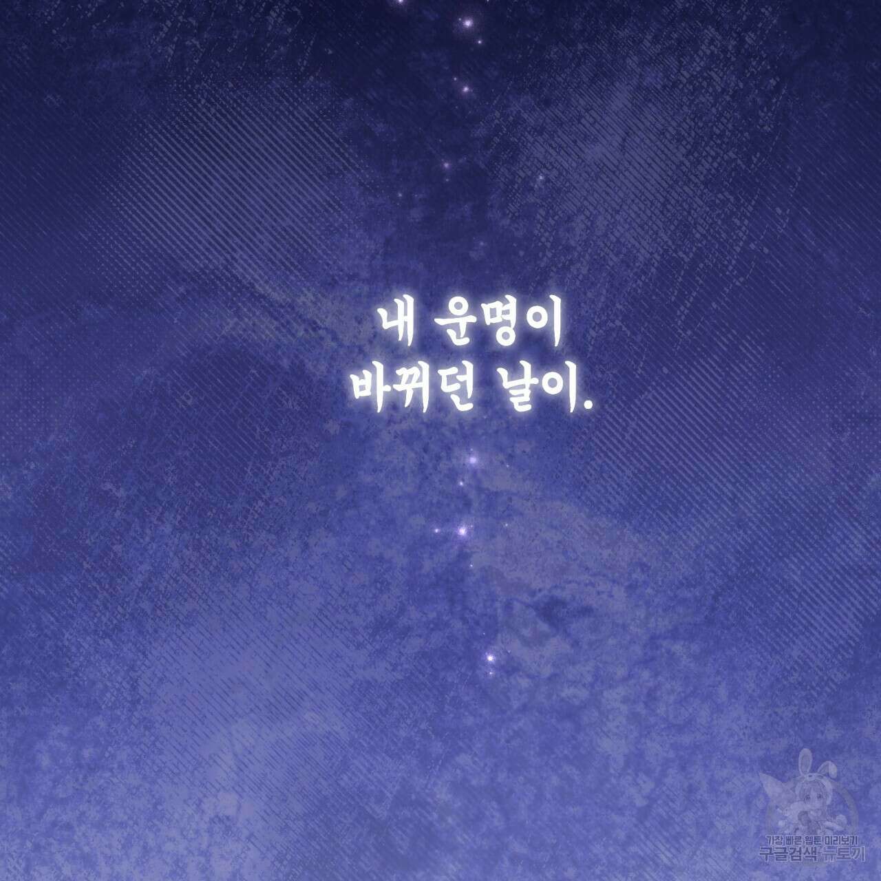 화화몽(火花夢) 1화 25