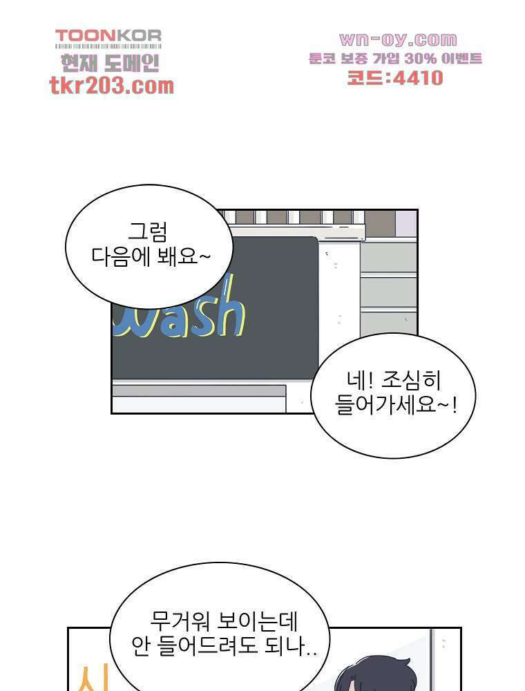 너도 나랑 20화 1