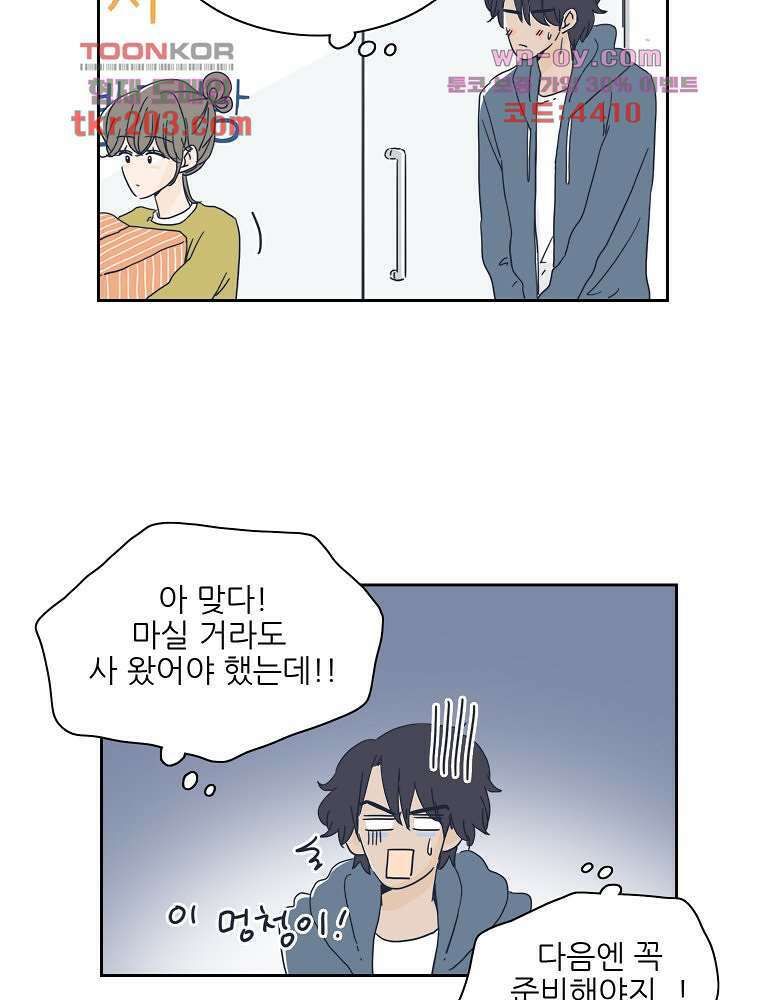 너도 나랑 20화 2