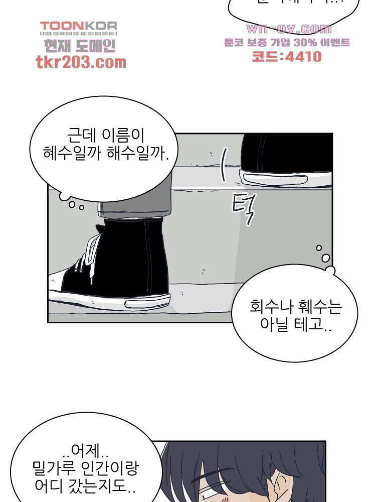 너도 나랑 20화 3