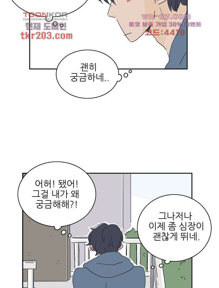 너도 나랑 20화 4