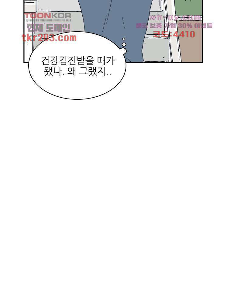 너도 나랑 20화 5
