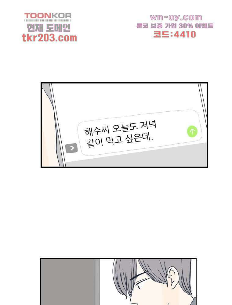 너도 나랑 20화 6