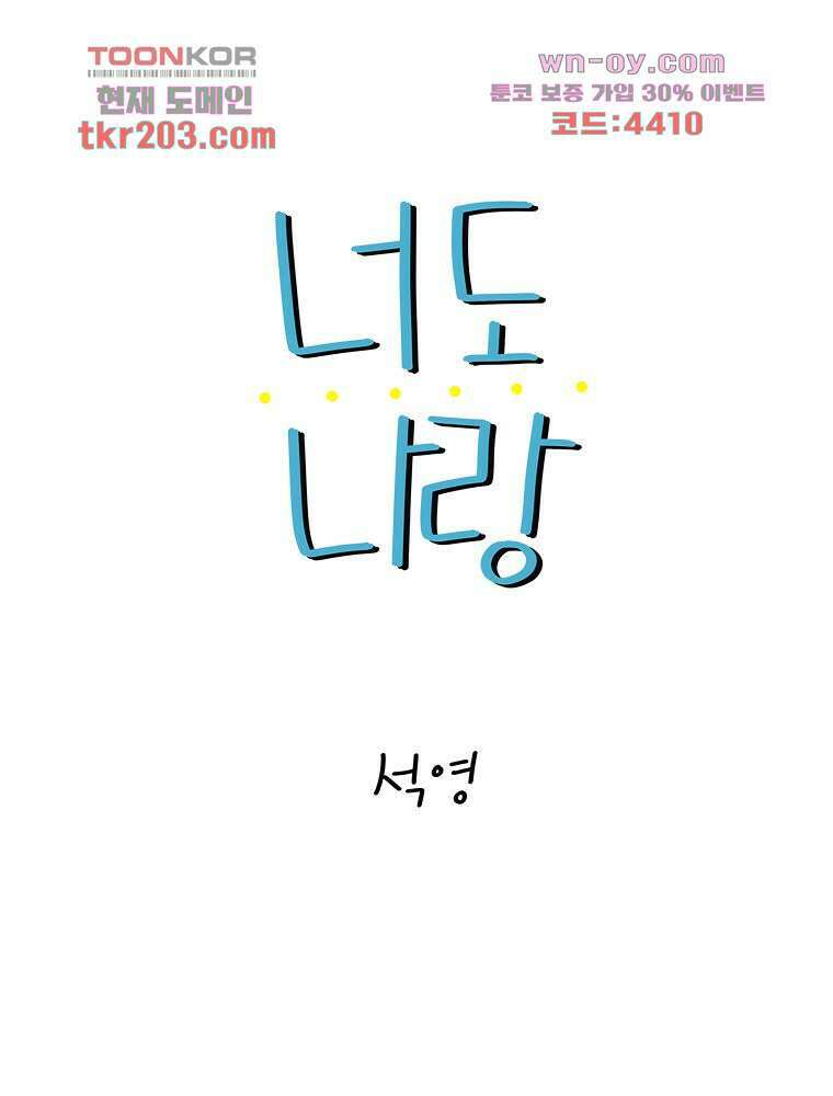너도 나랑 20화 9