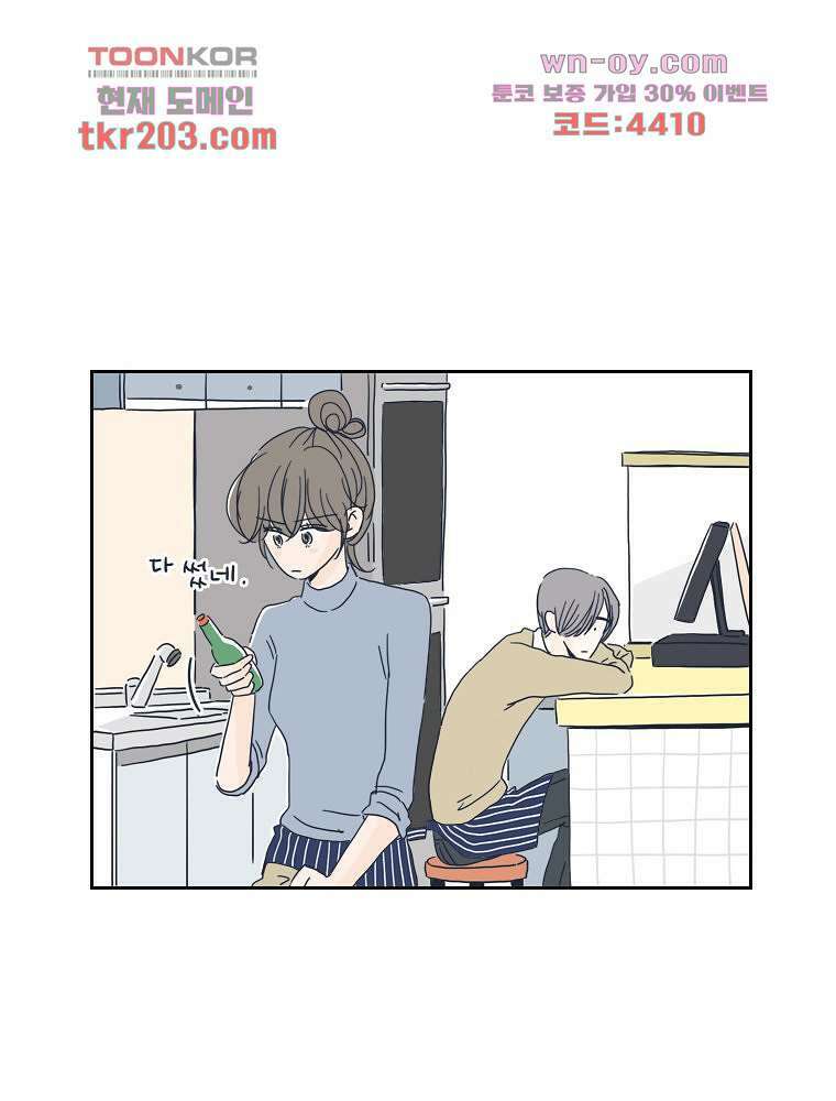 너도 나랑 20화 11