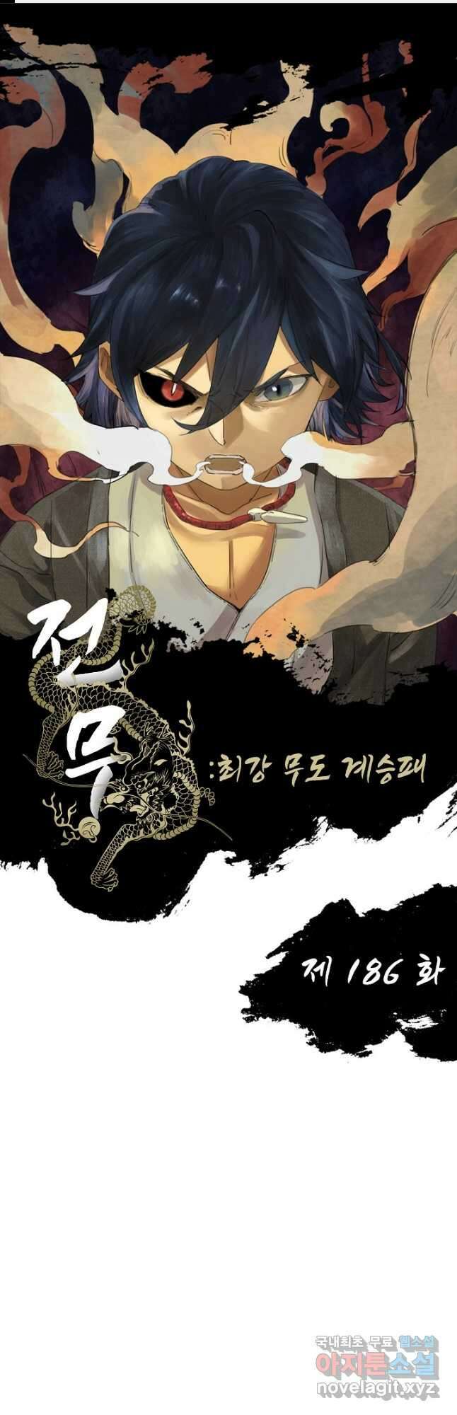전무: 최강 무도 계승패 186화 1