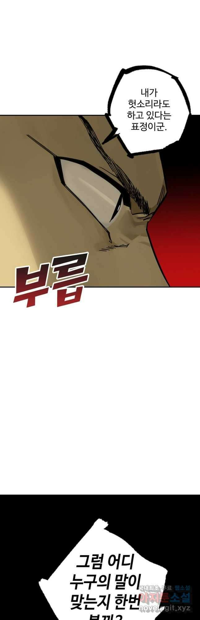 전무: 최강 무도 계승패 186화 7