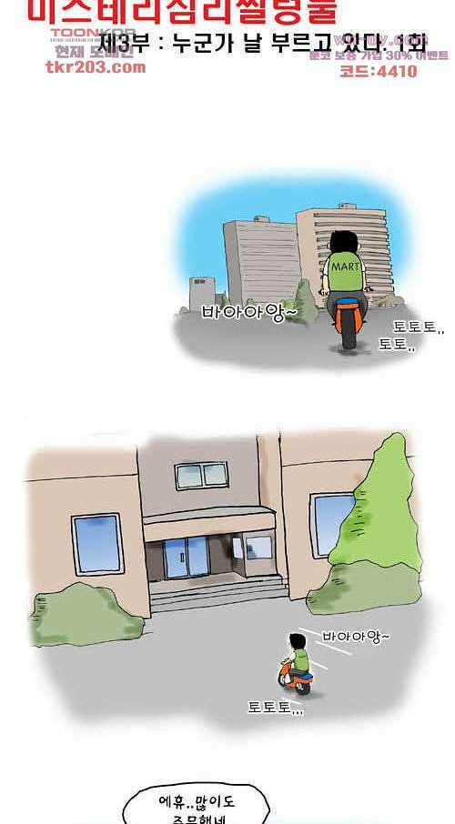 아파트(다음) 11화 3