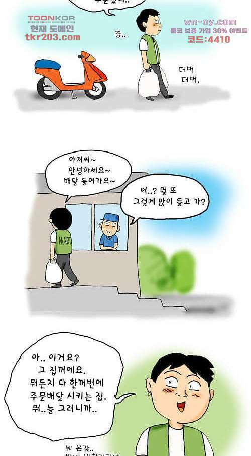 아파트(다음) 11화 4
