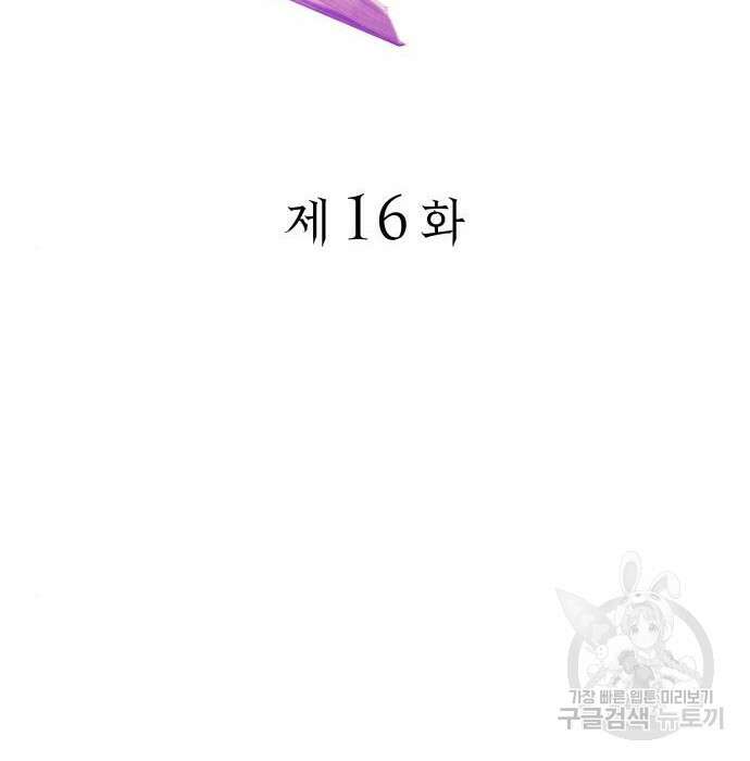 피폐물의 해피엔딩을 위하여 16화 2