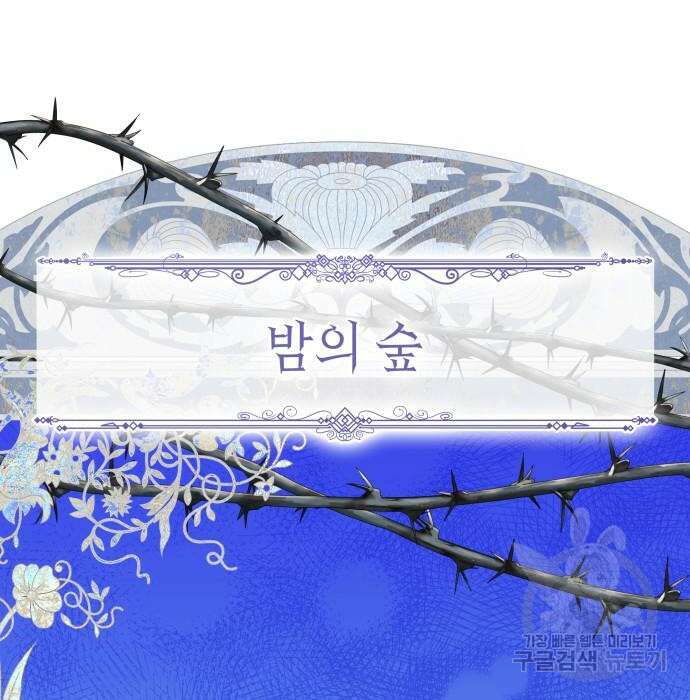 피폐물의 해피엔딩을 위하여 16화 3