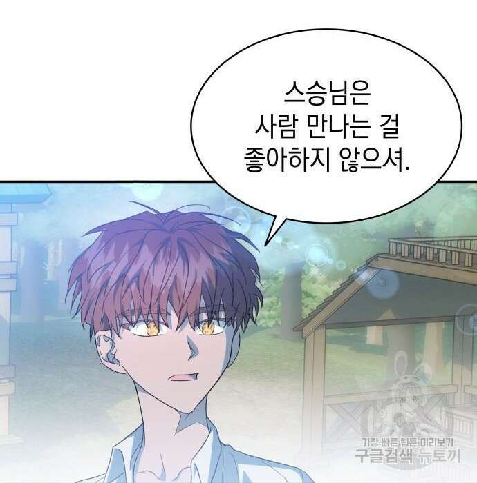 피폐물의 해피엔딩을 위하여 16화 11